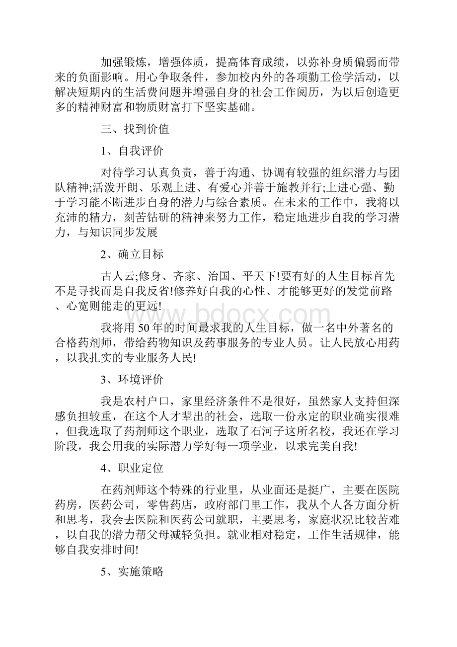 中专职业生涯规划书10篇.docx_第2页