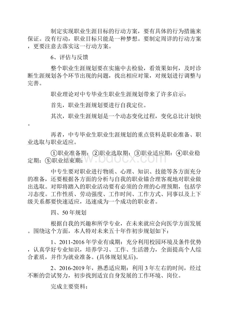 中专职业生涯规划书10篇.docx_第3页