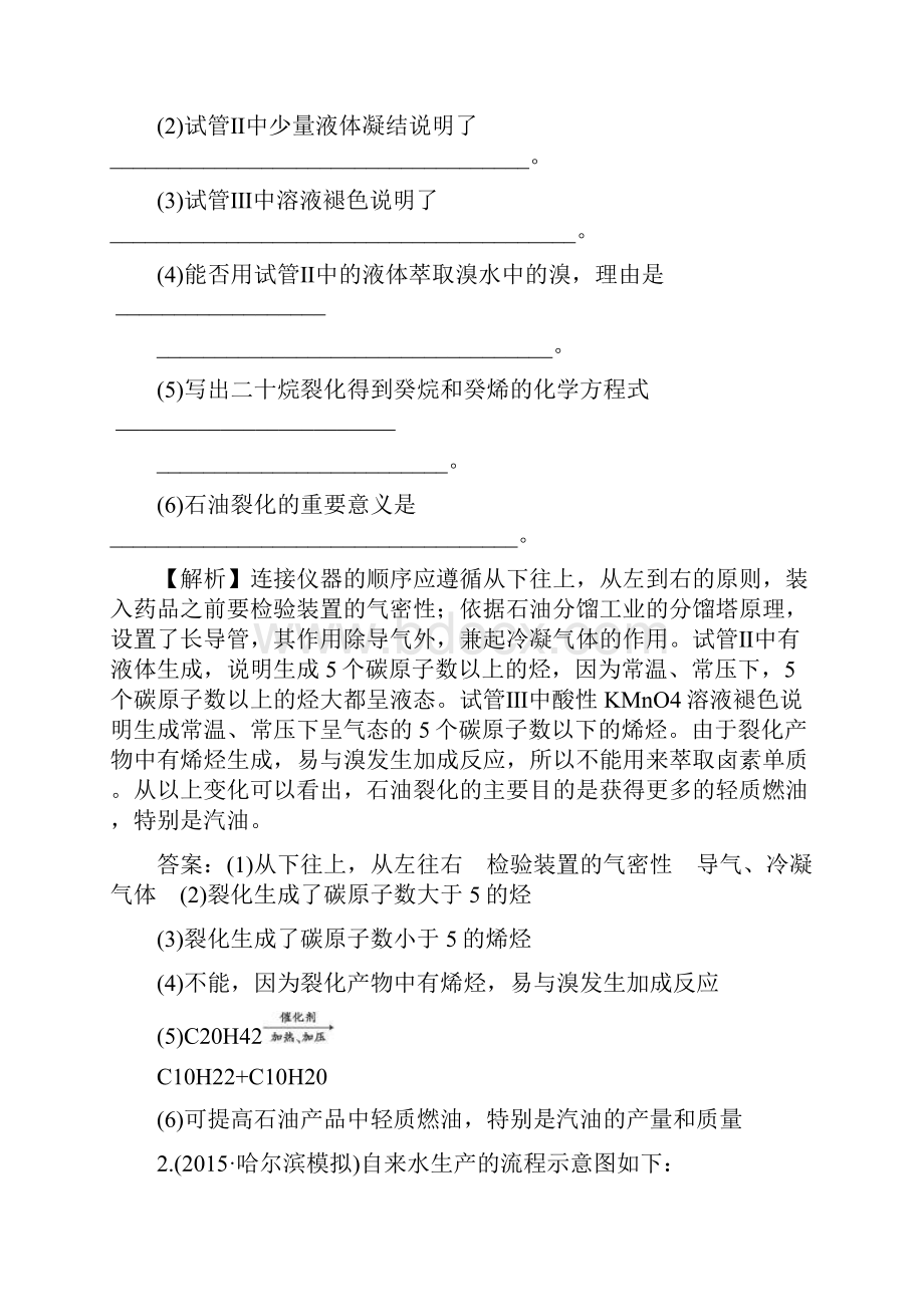 届高考人教版全国通用化学一轮复习高效演练32.docx_第2页