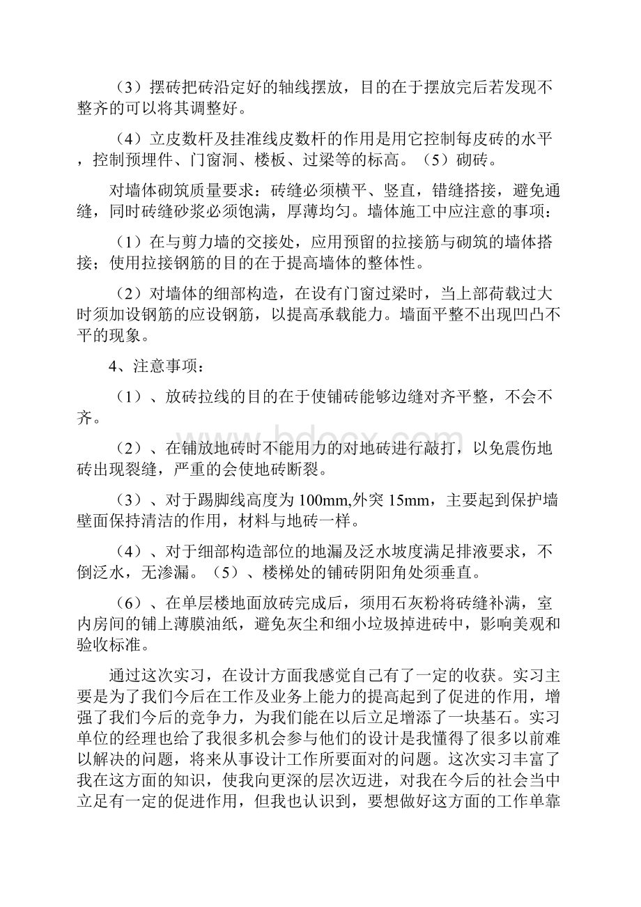 施工员实习报告总结.docx_第2页