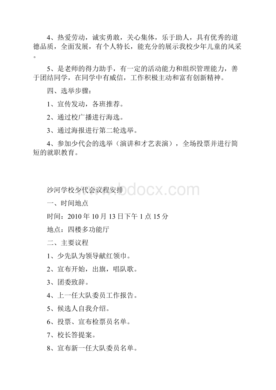 少先队大队委员竞选活动方案.docx_第2页