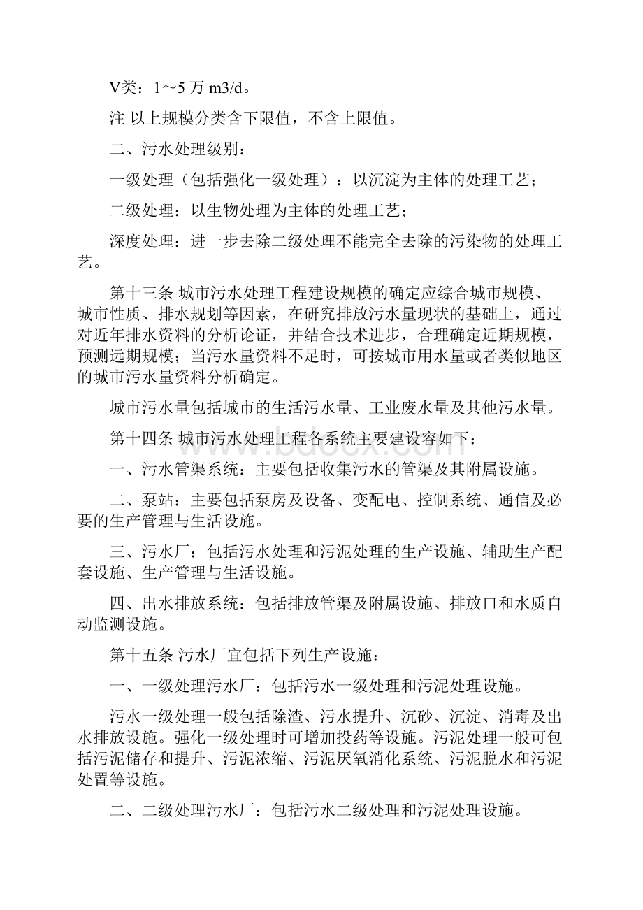 污水处理厂建设标准.docx_第3页