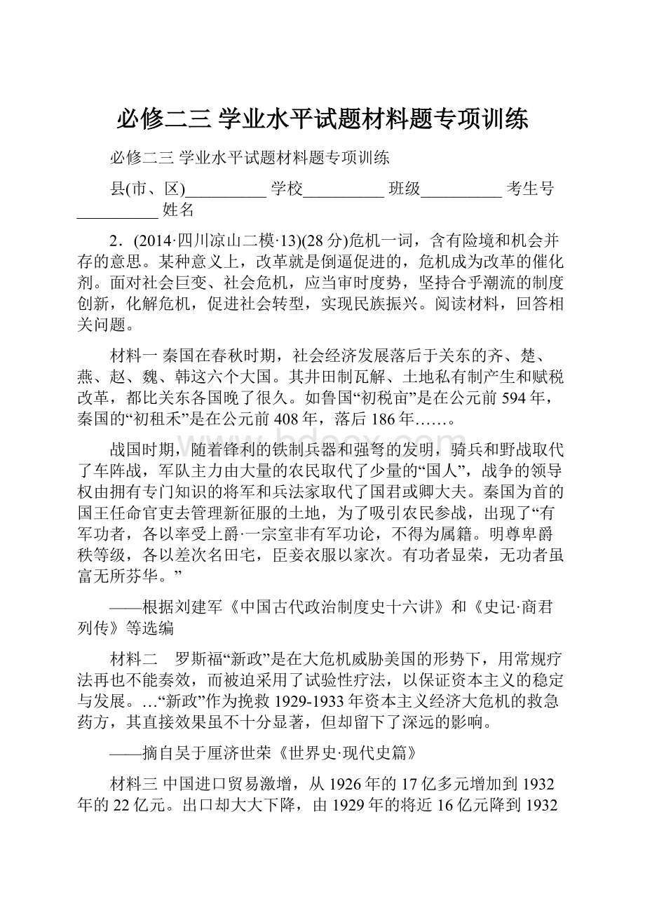 必修二三 学业水平试题材料题专项训练.docx_第1页