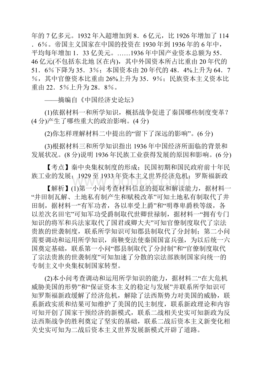 必修二三 学业水平试题材料题专项训练.docx_第2页