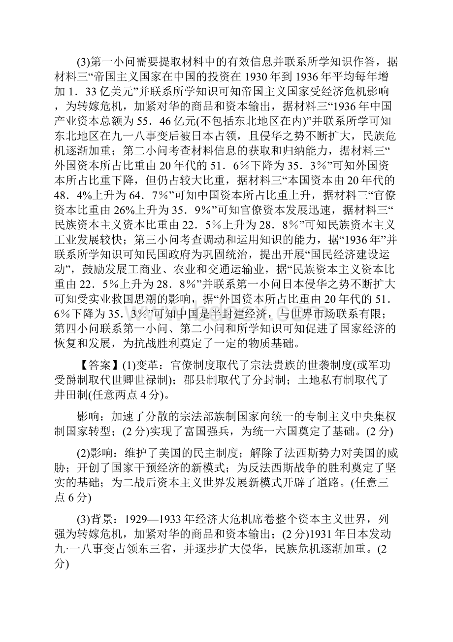 必修二三 学业水平试题材料题专项训练.docx_第3页