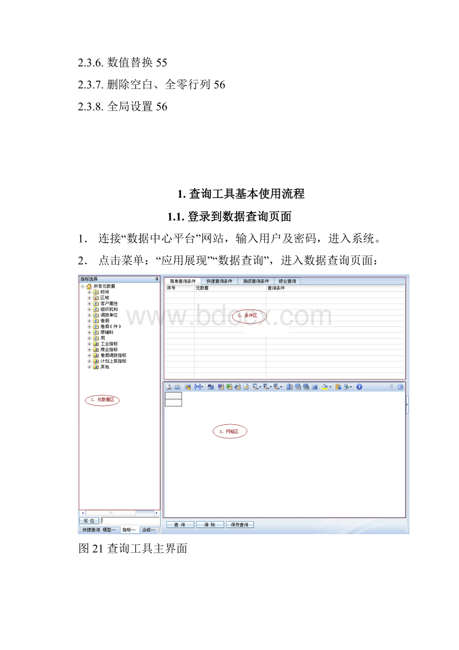 使用手册数据中心查询工具.docx_第3页