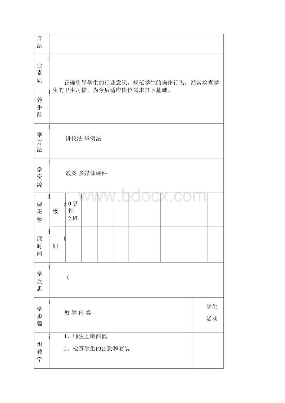 高职西式面点教案.docx_第2页