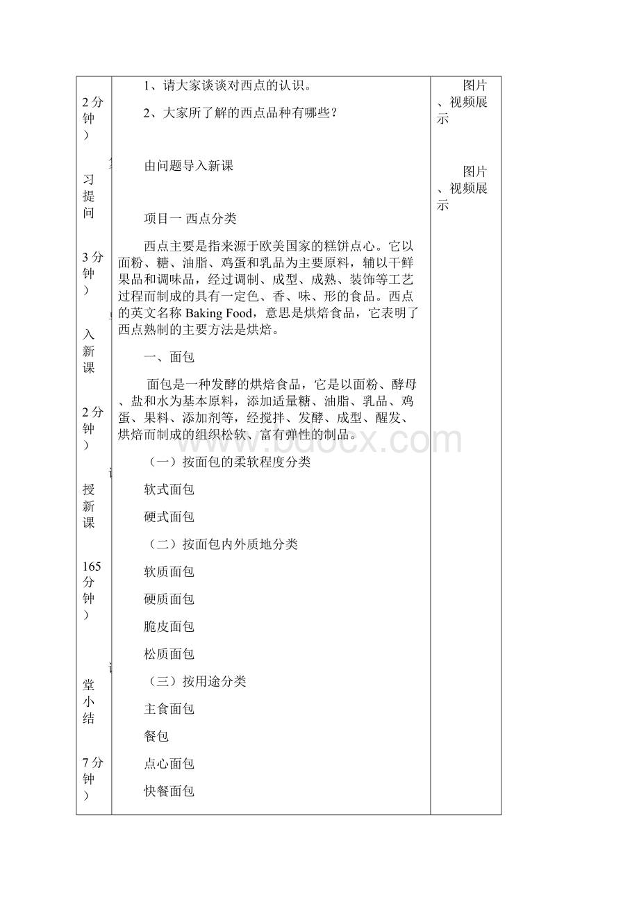 高职西式面点教案.docx_第3页