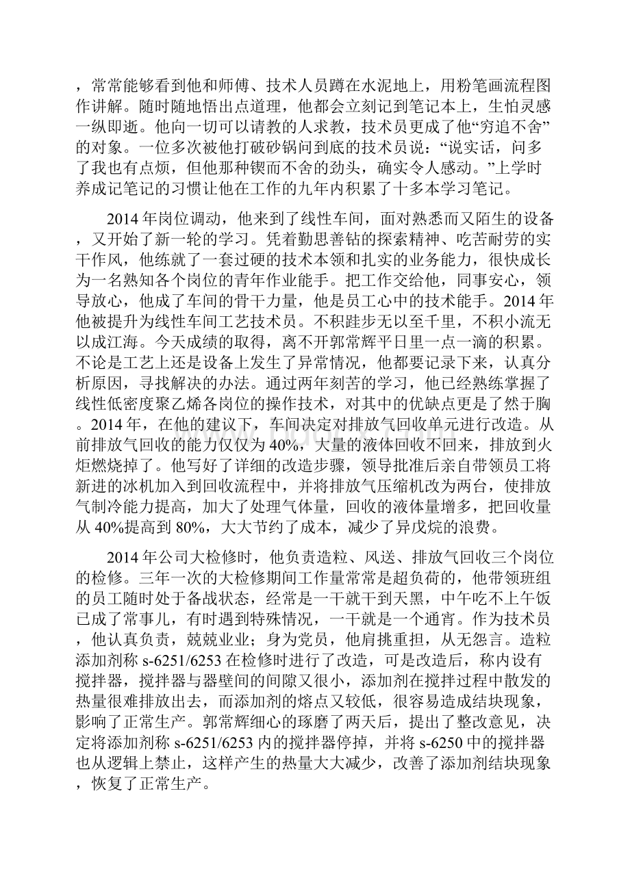 车间工艺技术员先进事迹.docx_第3页