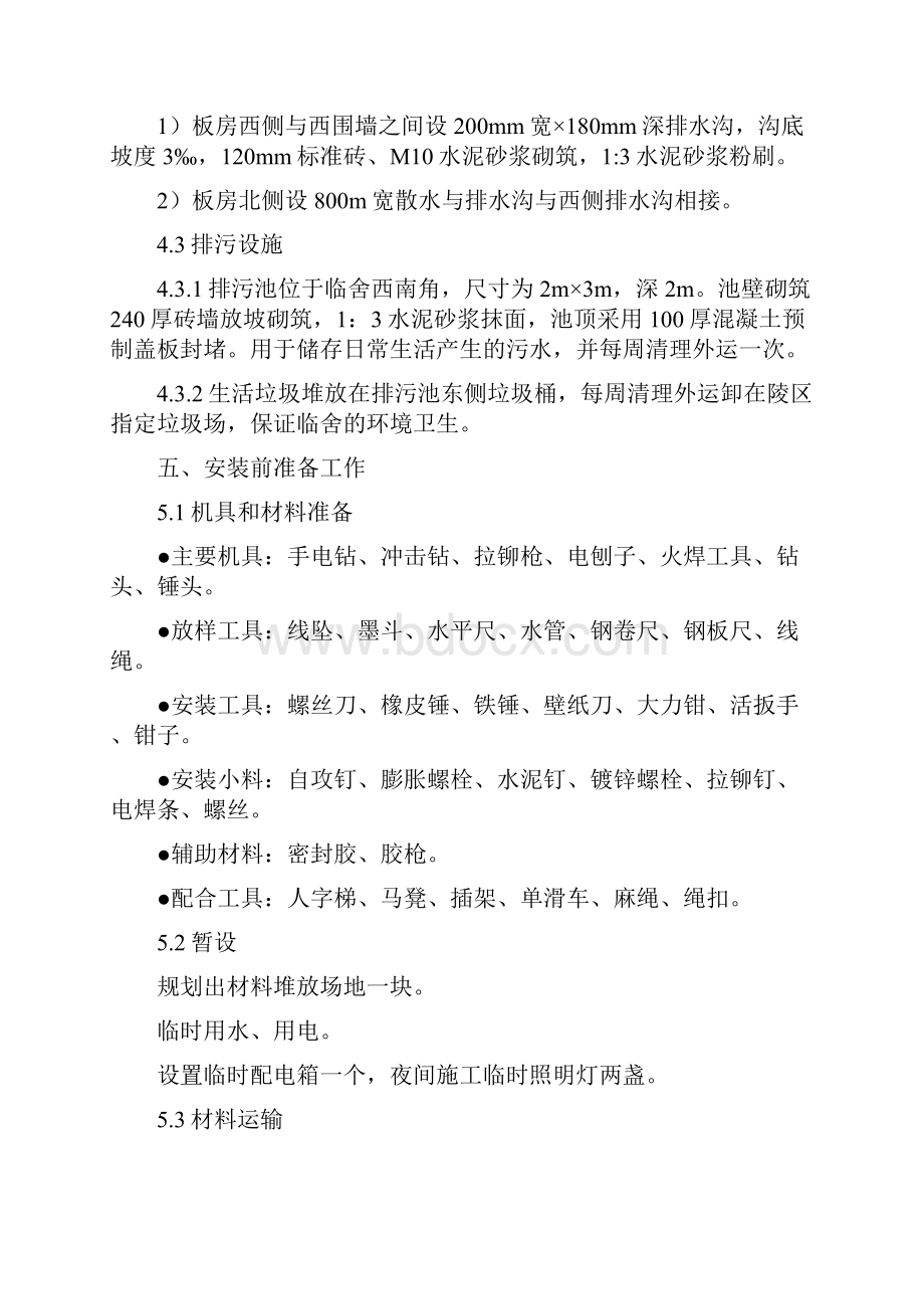 临舍搭建方案.docx_第3页