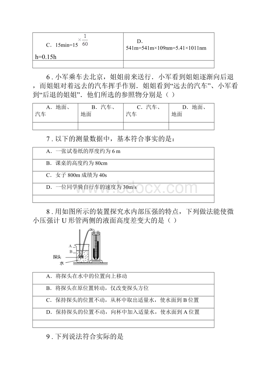 新人教版版八年级上期末物理试题II卷模拟.docx_第3页