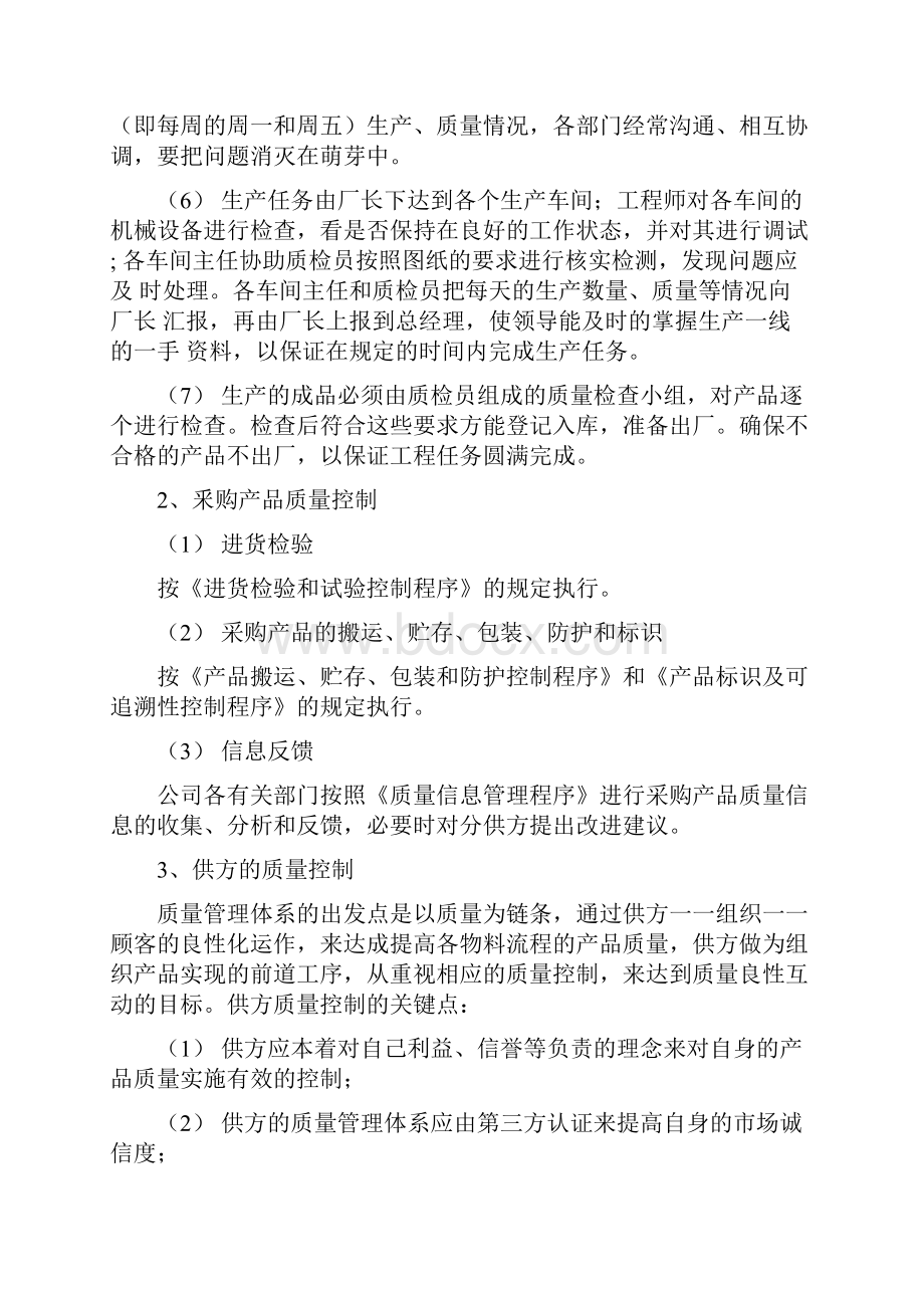 物资供应质量控制方案.docx_第2页