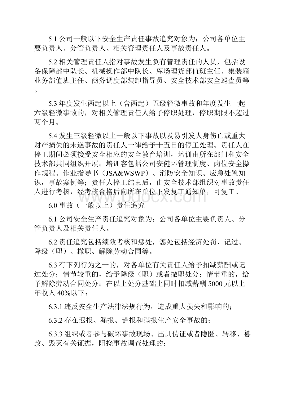 安全生产考核及事故责任追究管理办法.docx_第3页