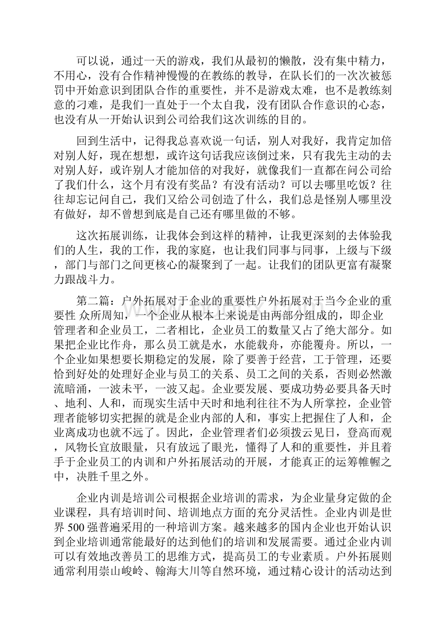 企业户外拓展心得拓展企业心得.docx_第3页