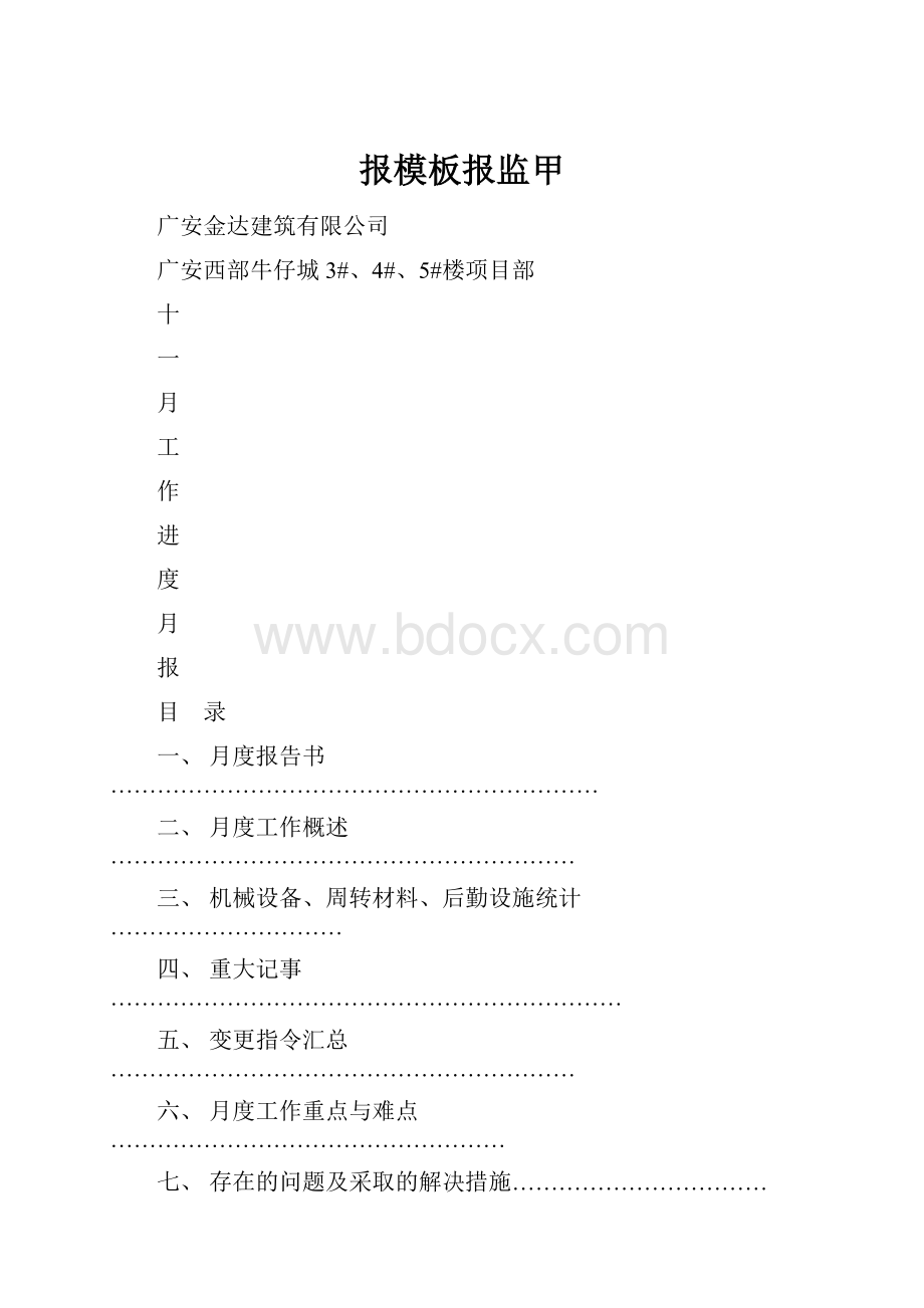 报模板报监甲.docx