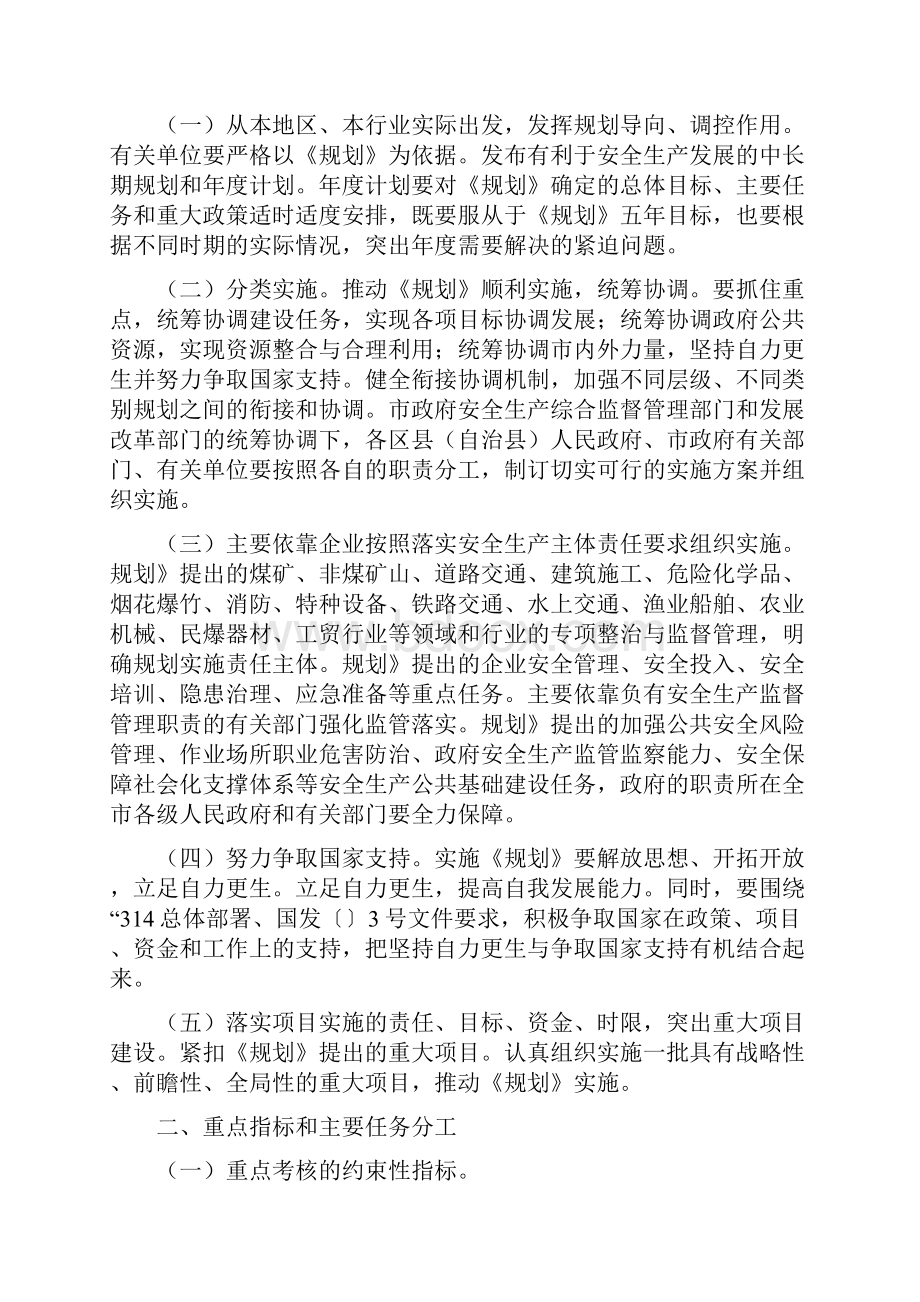 安全保障型城市建立完善意见.docx_第3页