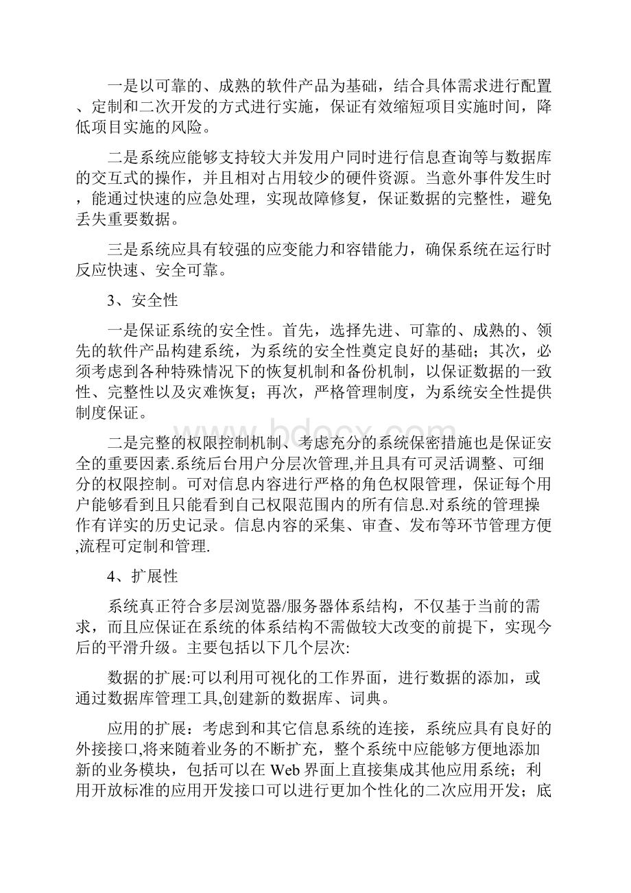 电商物流协同信息服务平台建设方案.docx_第3页