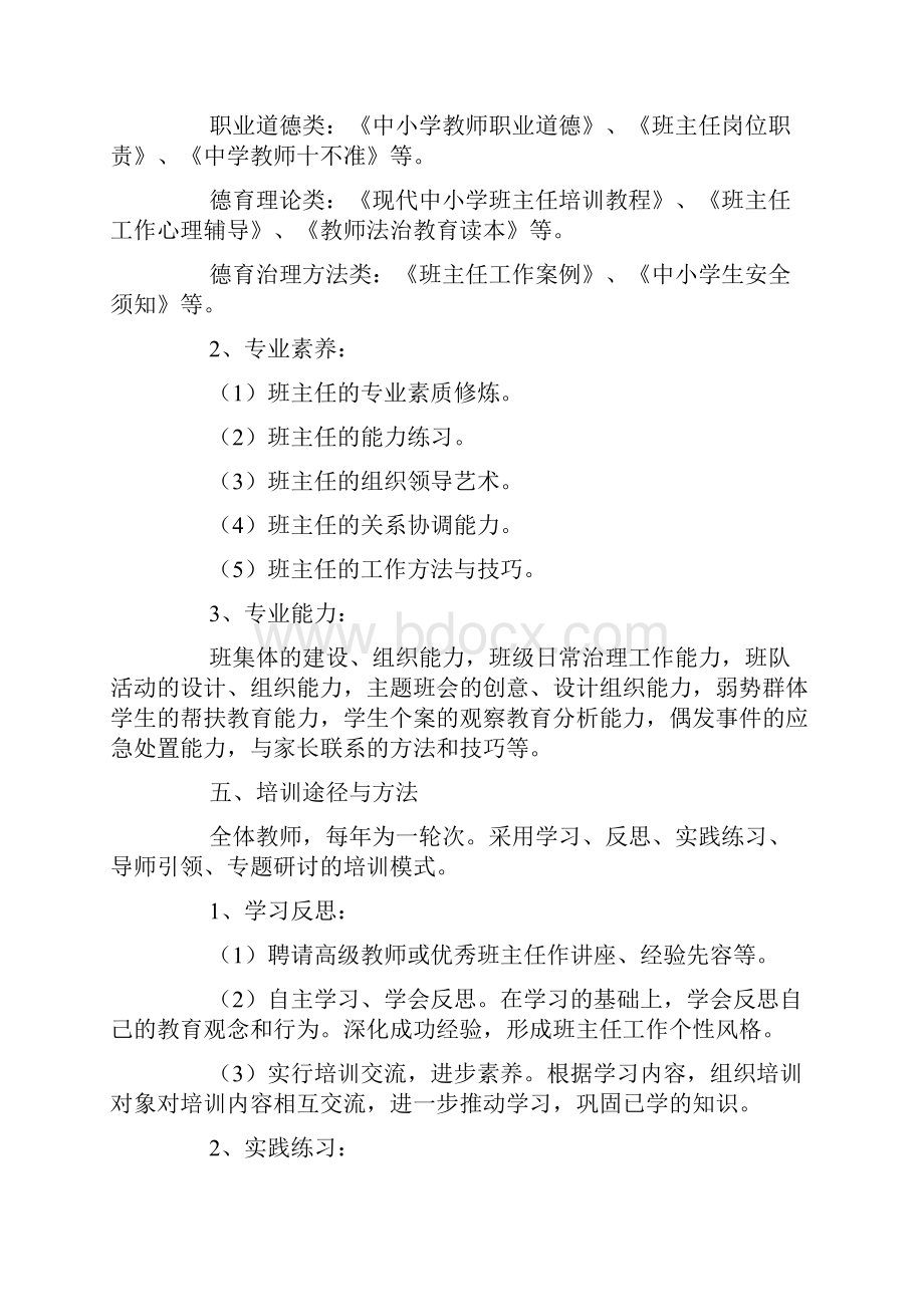 精选班主任培训工作计划3篇.docx_第2页