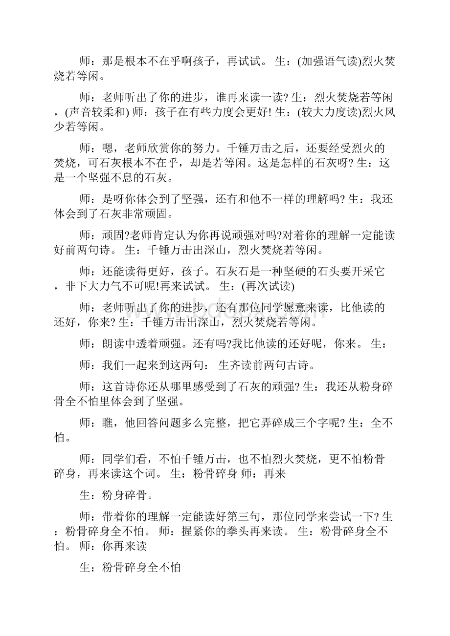 石灰吟课堂实录.docx_第3页