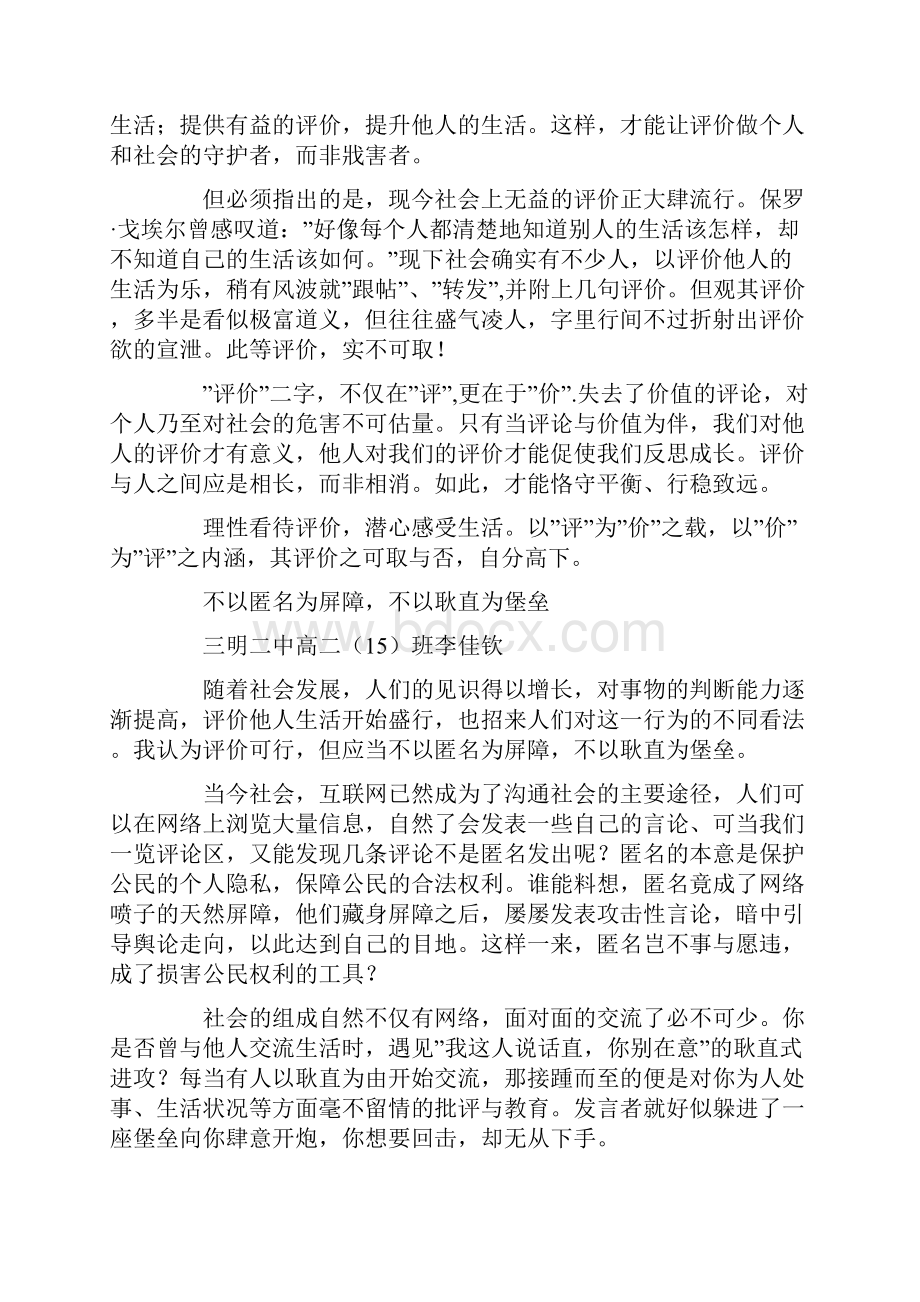 评价他人的生活作文.docx_第2页