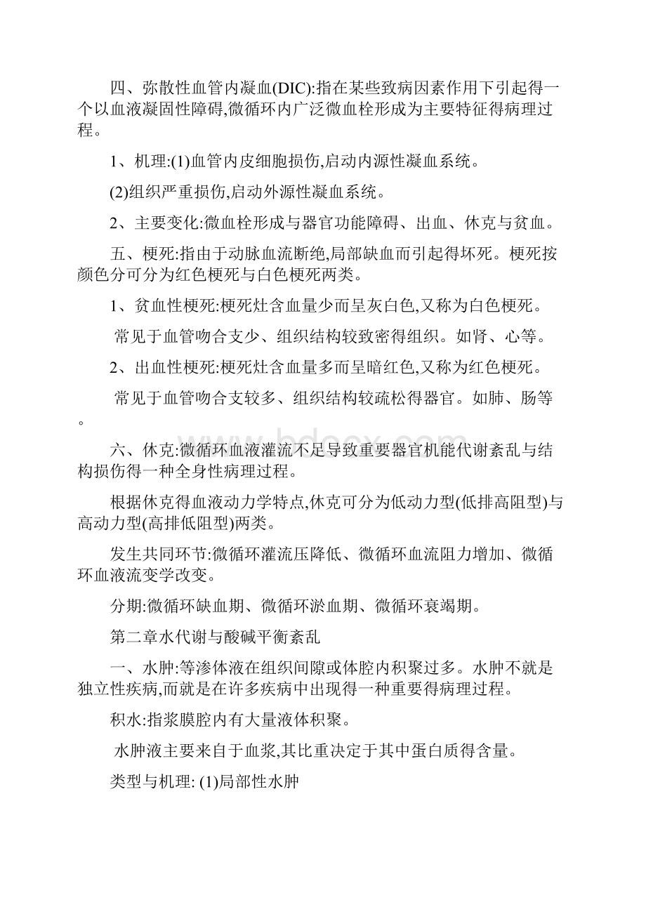 兽医病理学重点.docx_第3页