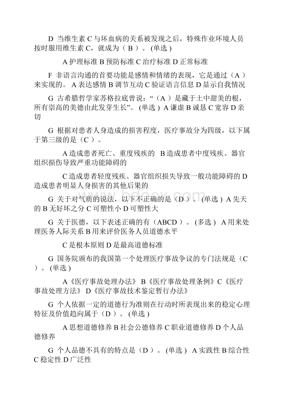 医疗卫生人员职业道德作业汇总.docx_第2页