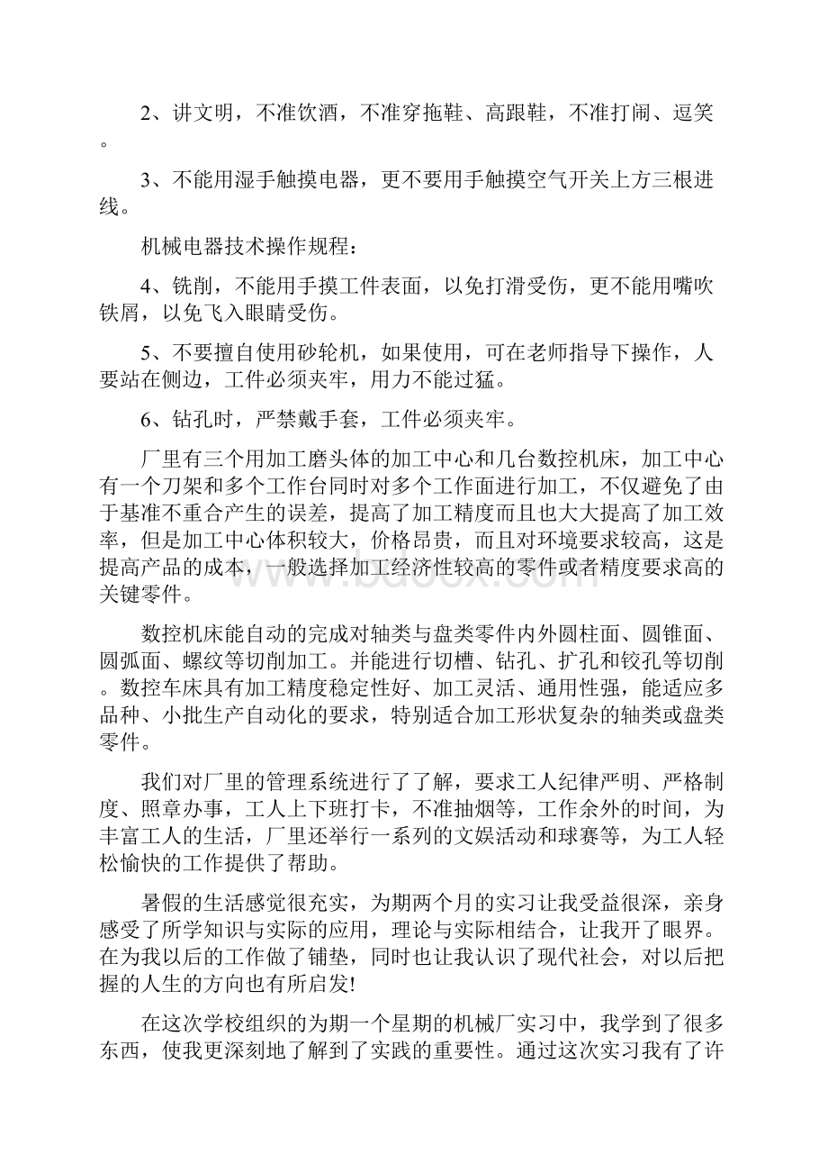 机械厂实习总结.docx_第2页