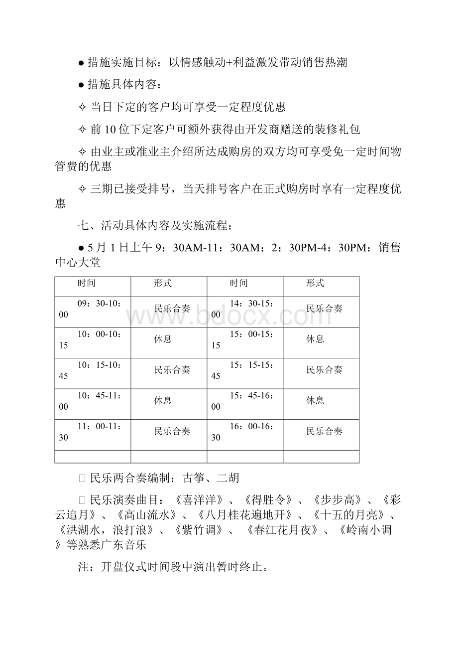 房地产之夏日港湾三期开盘仪式企划操作方案8P.docx_第3页