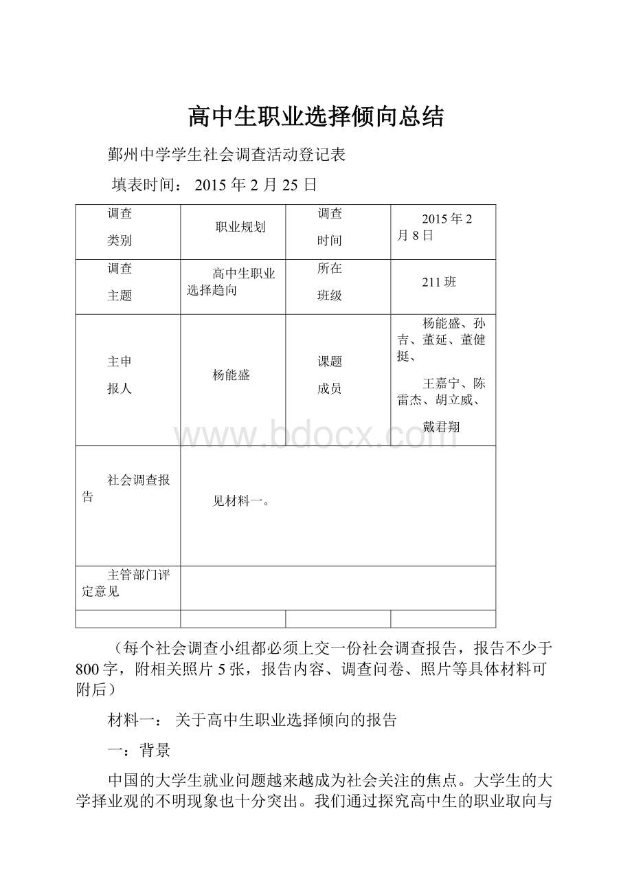 高中生职业选择倾向总结.docx