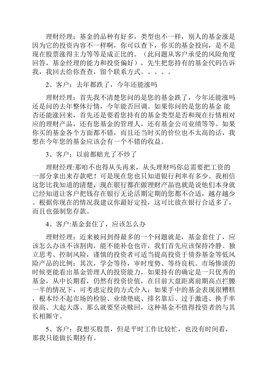 基金及基金定投营销话术修订稿.docx_第2页