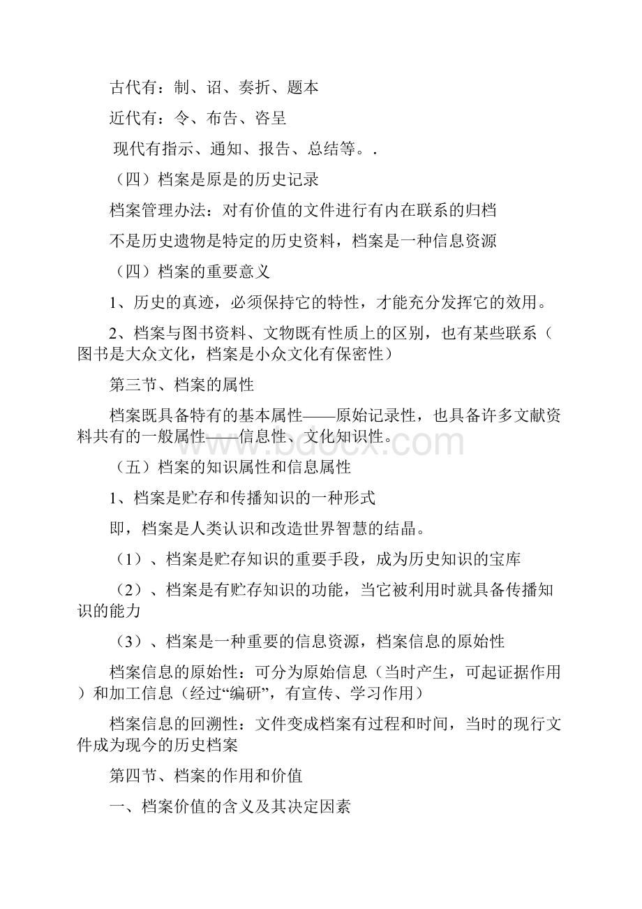 档案学概论.docx_第3页