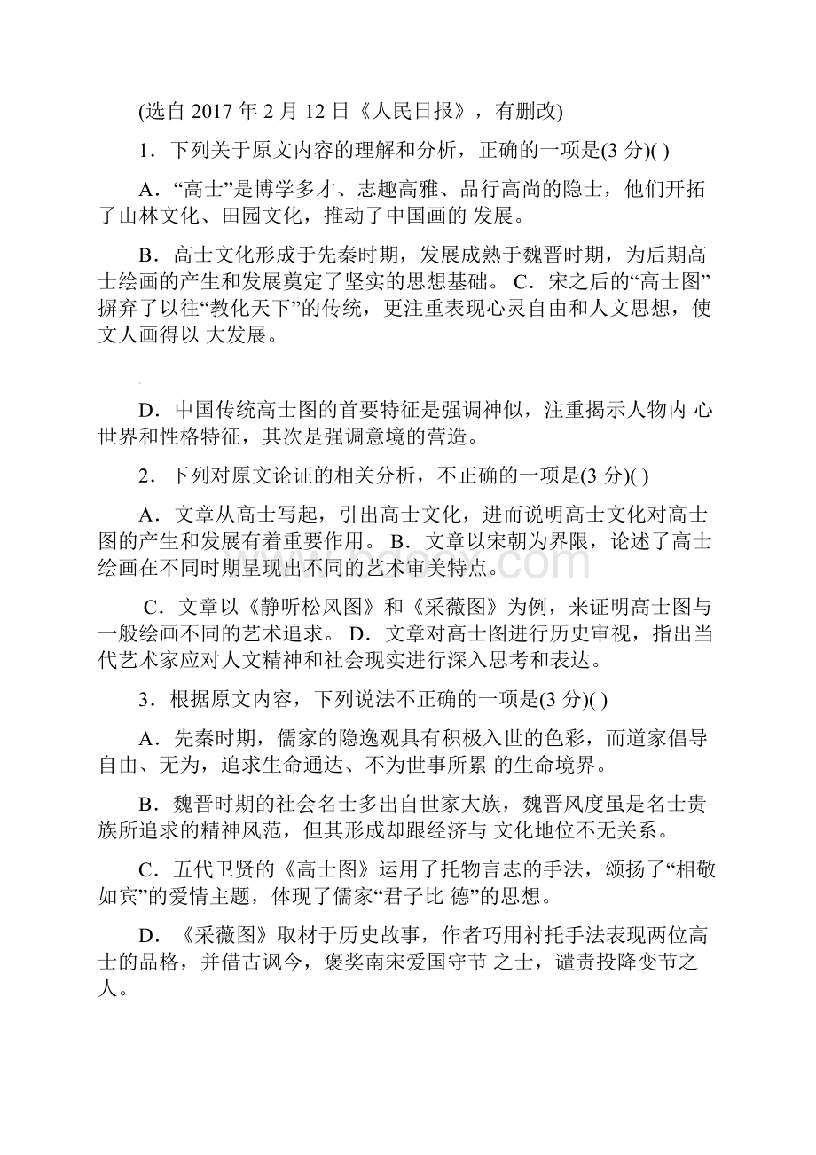 福建省届高三上学期期中考试语文试题含答案.docx_第3页