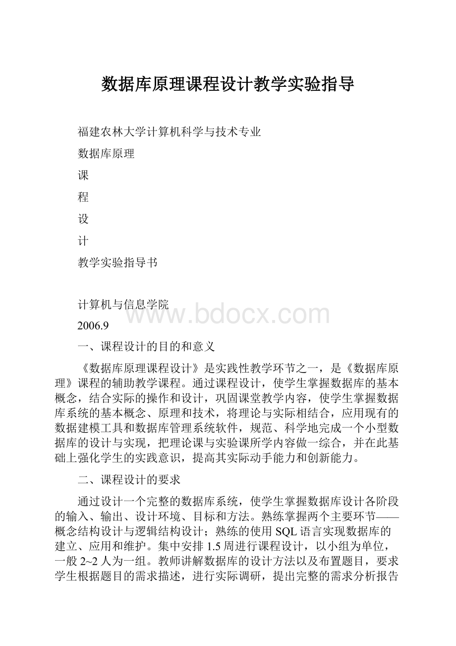 数据库原理课程设计教学实验指导.docx