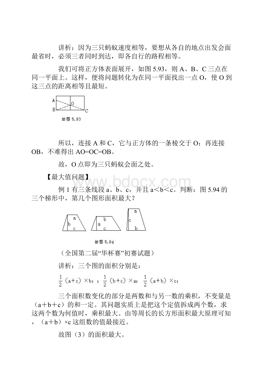 小学数学解题方法解题技巧之最值问题.docx_第2页