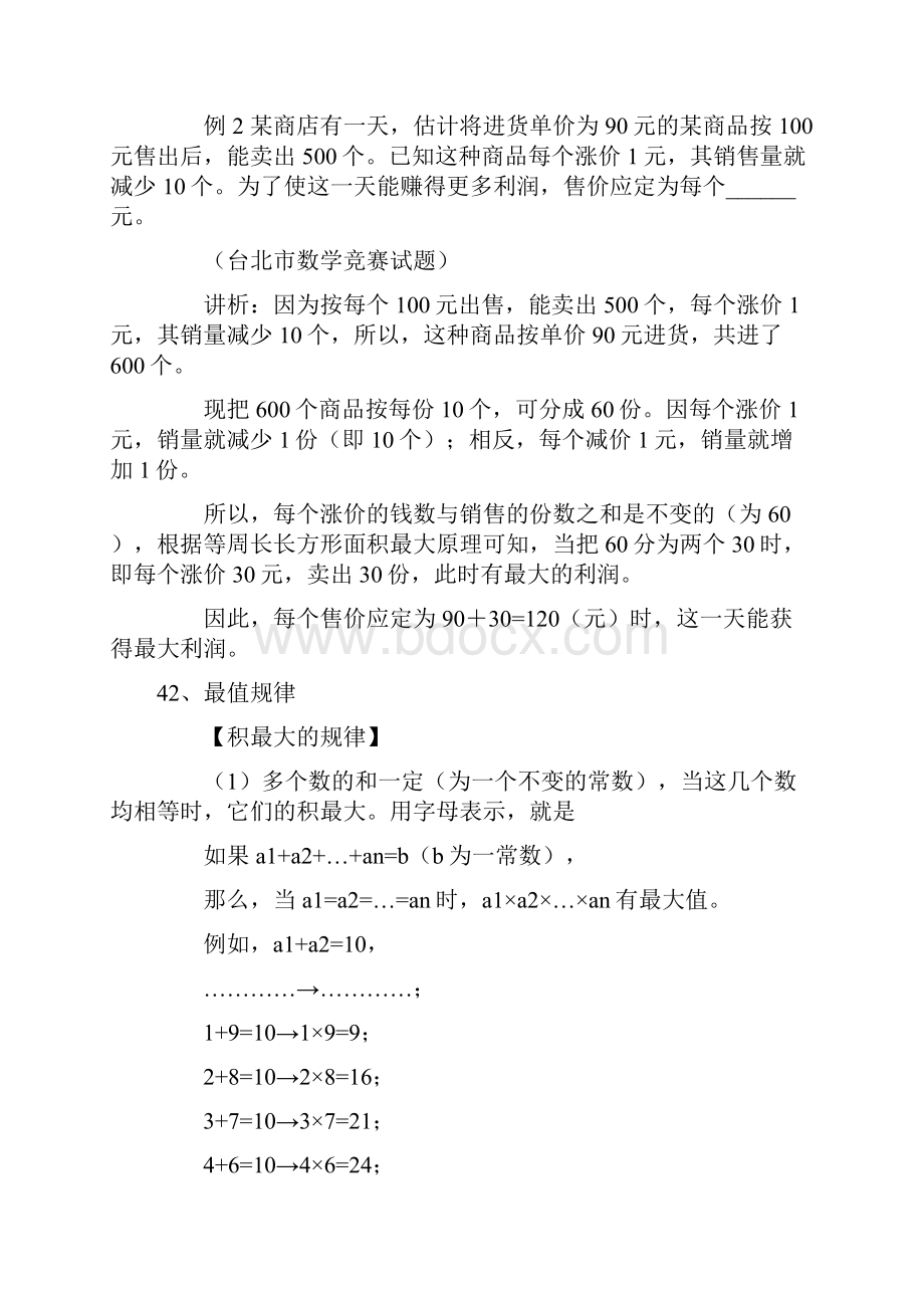 小学数学解题方法解题技巧之最值问题.docx_第3页