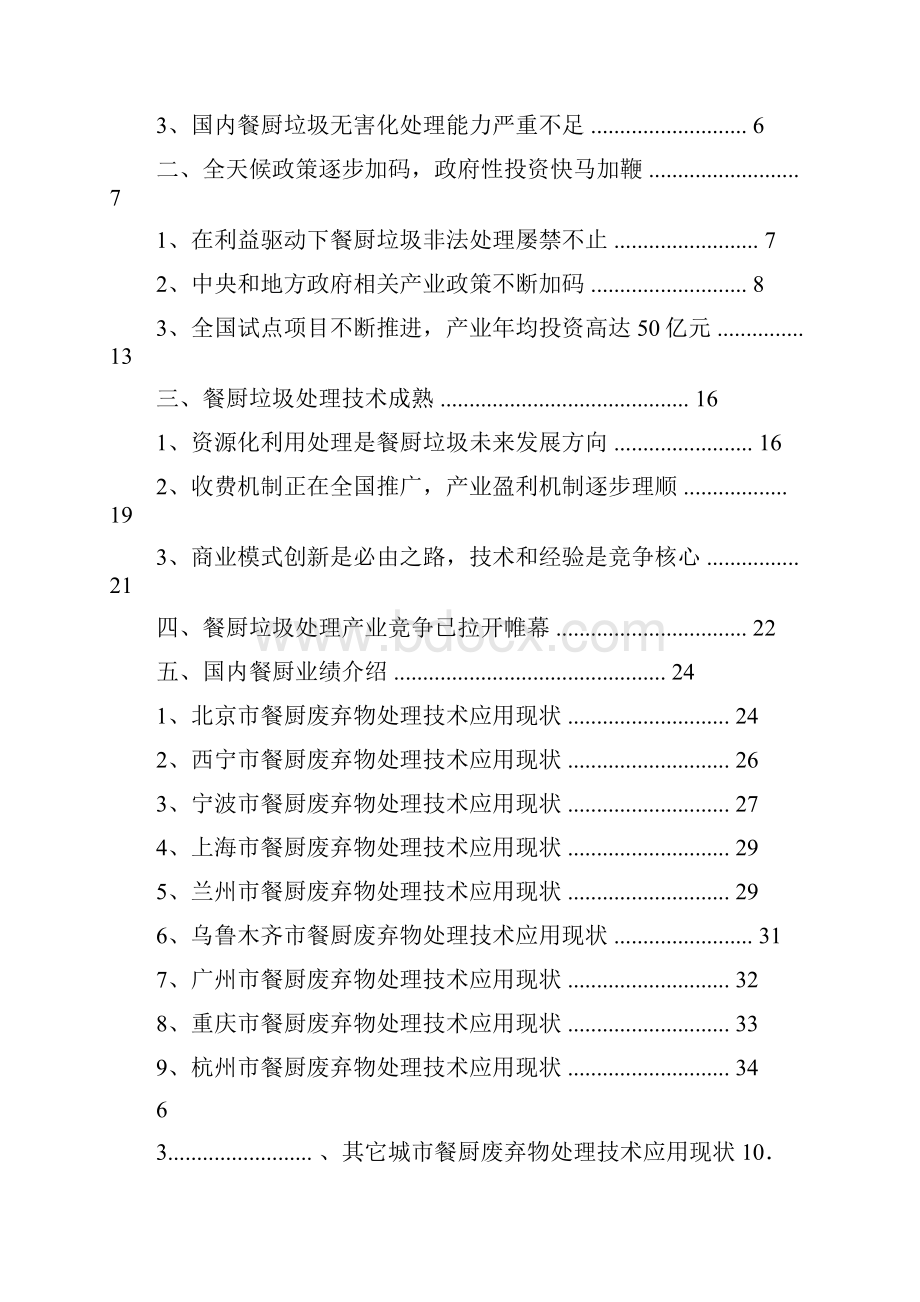 中国餐厨垃圾处理行业分析报告.docx_第2页