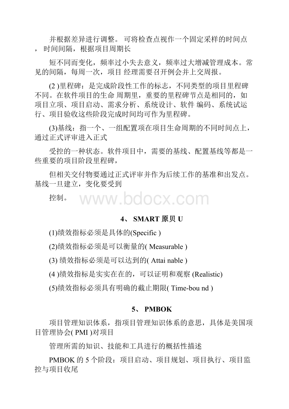 软件项目管理系统知识点整理好.docx_第2页