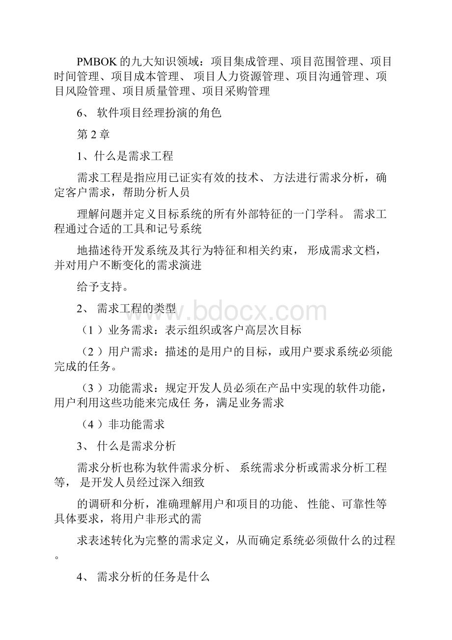 软件项目管理系统知识点整理好.docx_第3页