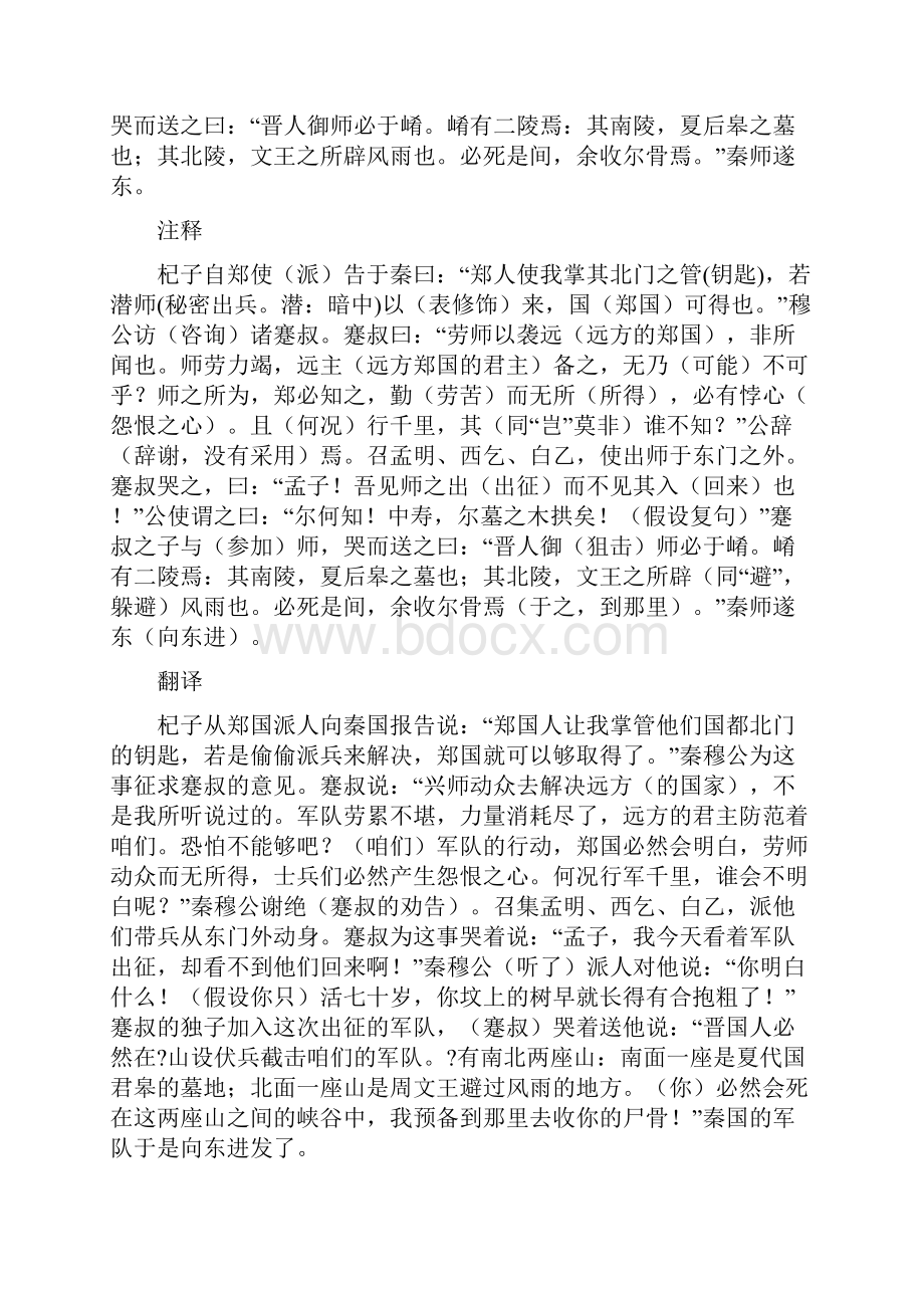 崤之战注释翻译赏析.docx_第2页