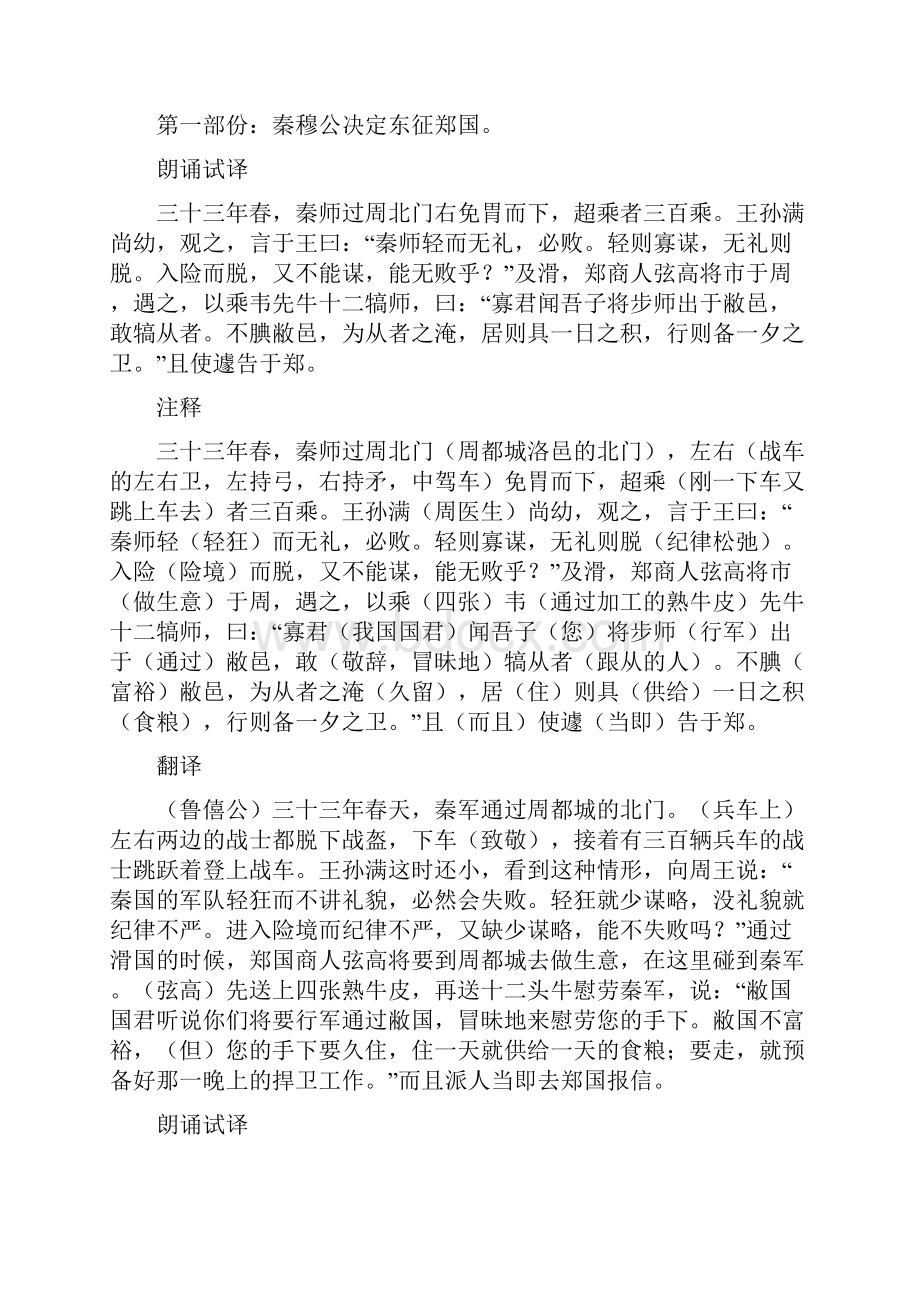 崤之战注释翻译赏析.docx_第3页