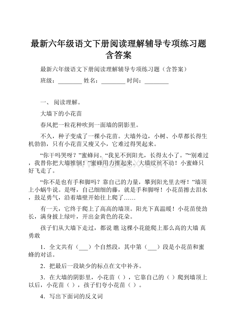 最新六年级语文下册阅读理解辅导专项练习题含答案.docx