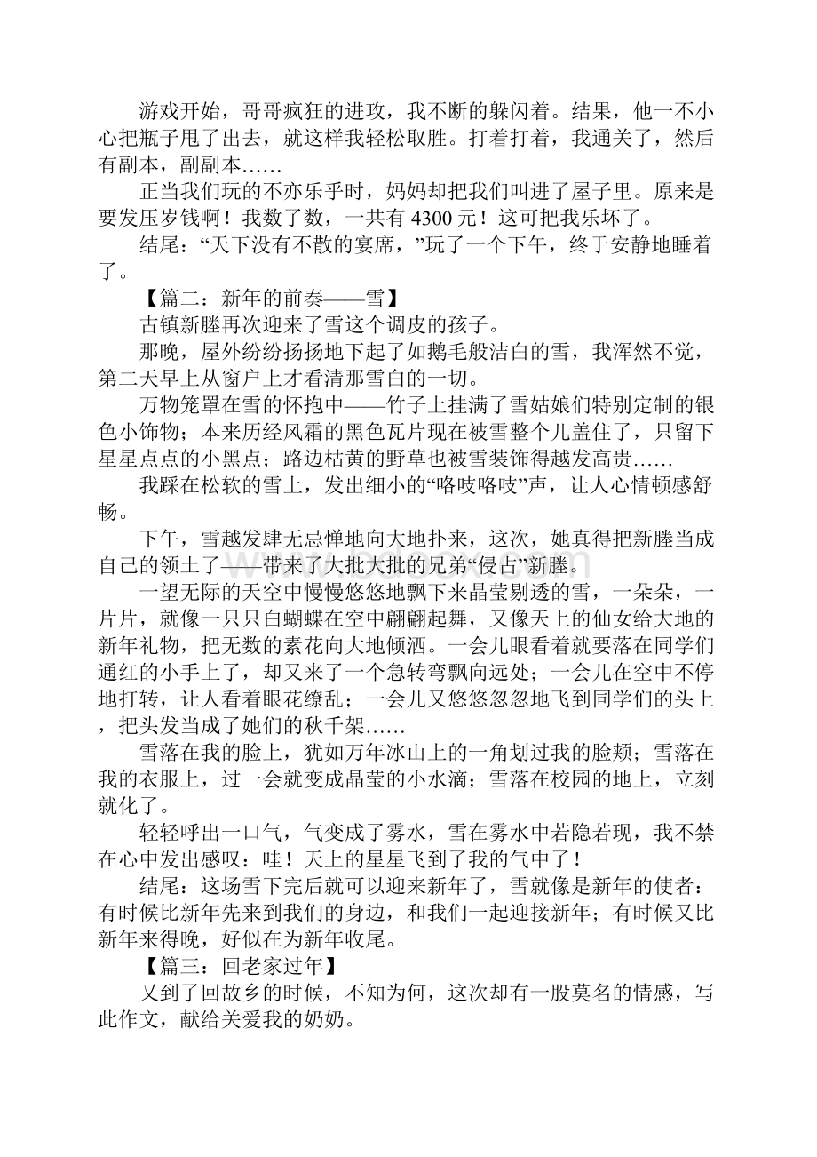 新年作文结尾.docx_第2页