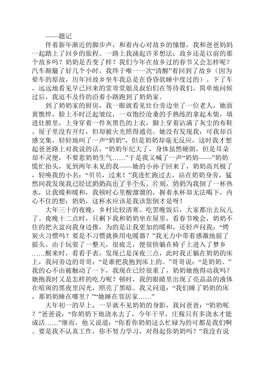 新年作文结尾.docx_第3页