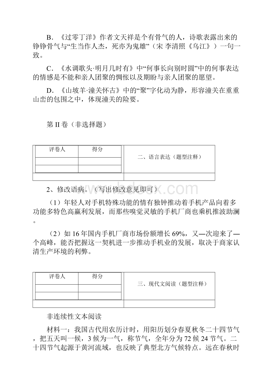 福建省福州十九中学学年八年级下学期期中期中考试语文试题.docx_第2页