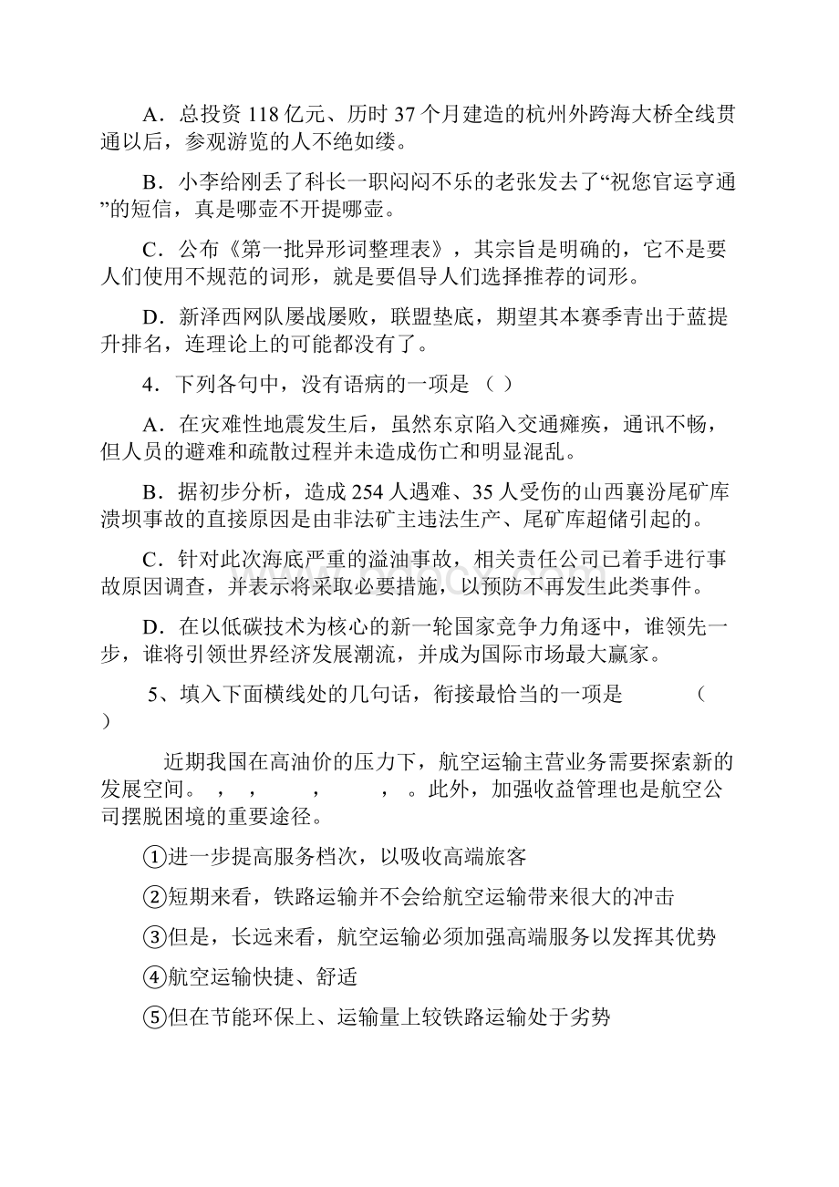 浙江嵊泗中学高三上第一次月考试题语文.docx_第2页