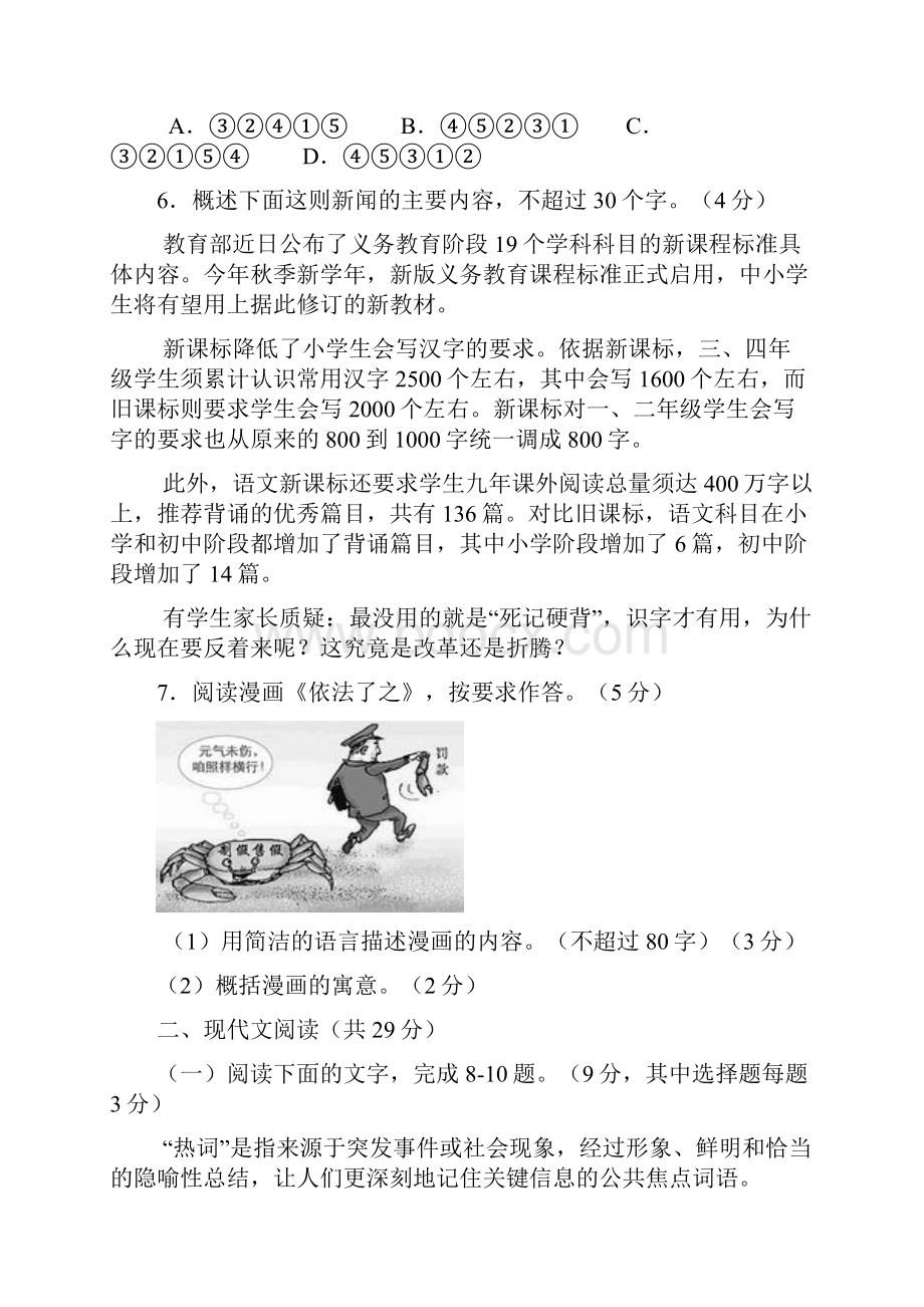 浙江嵊泗中学高三上第一次月考试题语文.docx_第3页