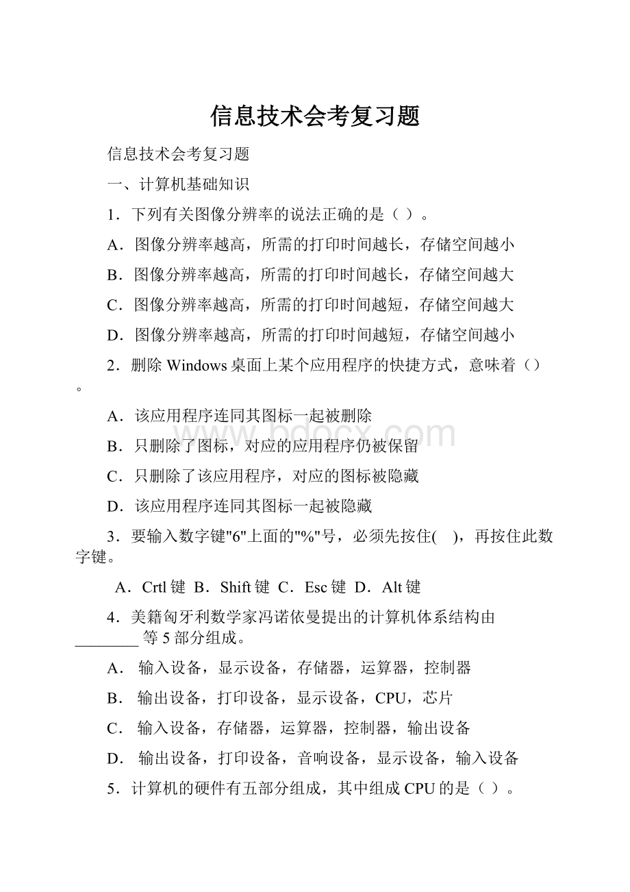 信息技术会考复习题.docx_第1页