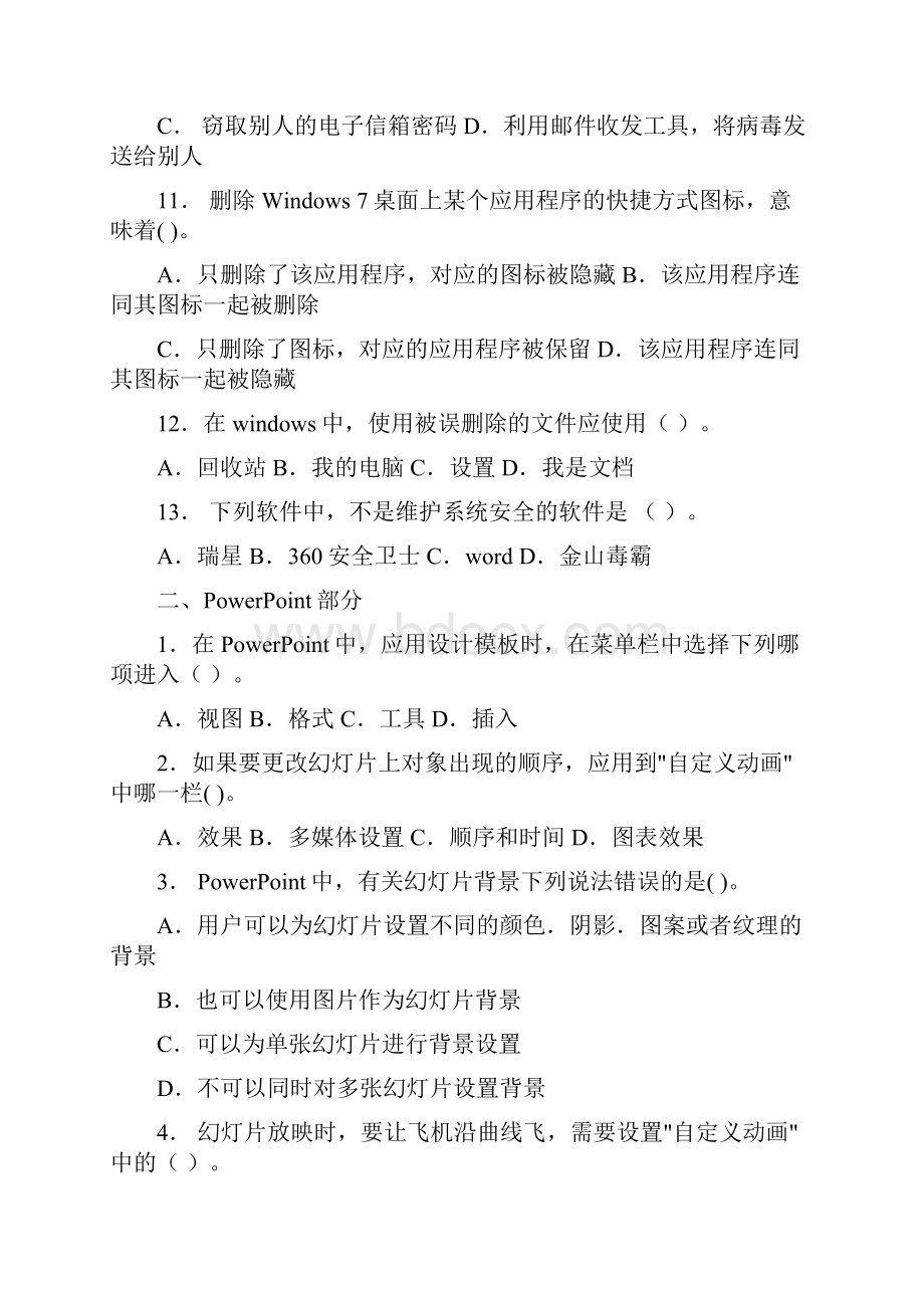 信息技术会考复习题.docx_第3页