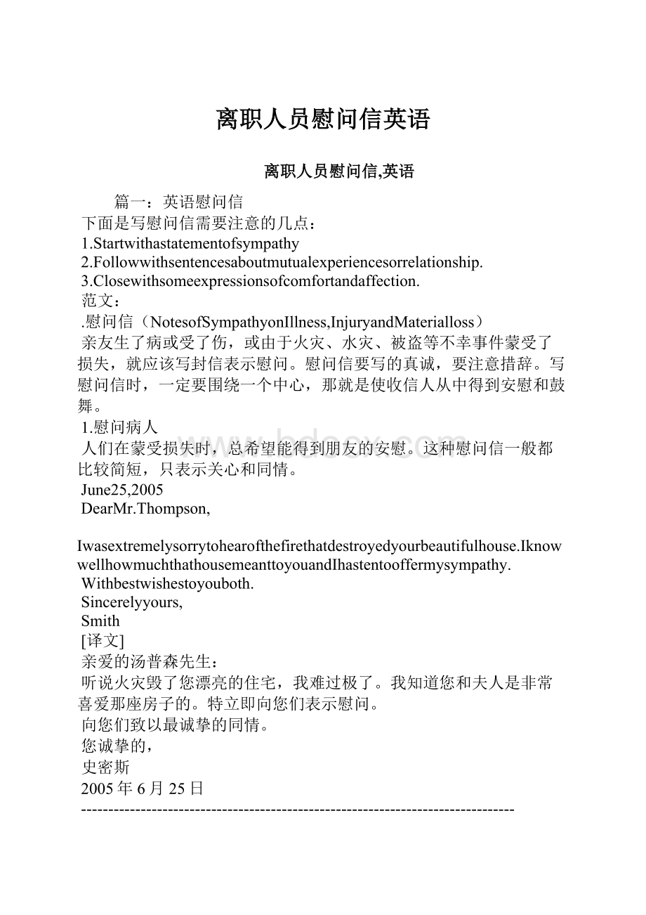 离职人员慰问信英语.docx_第1页