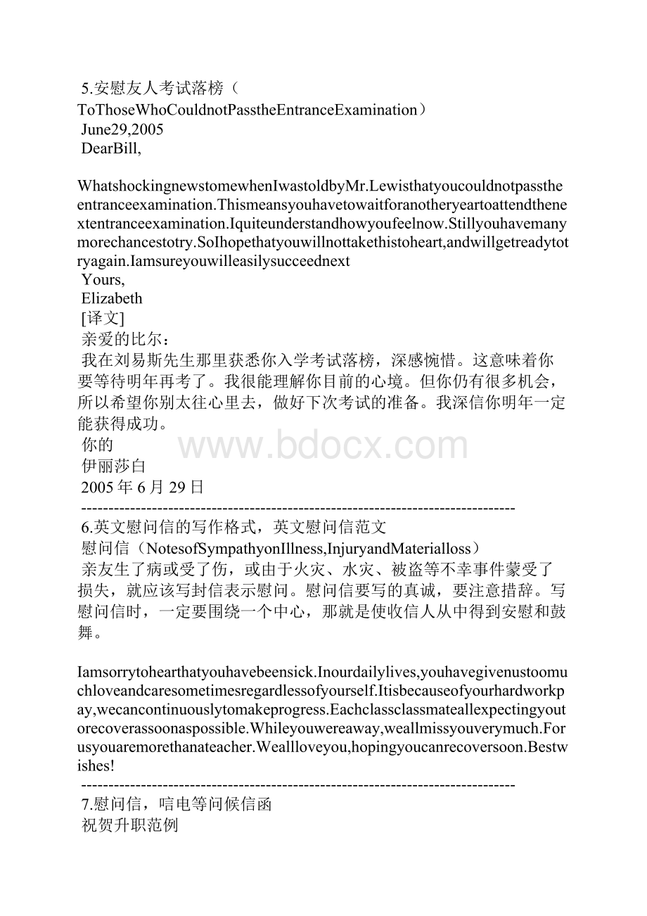 离职人员慰问信英语.docx_第2页